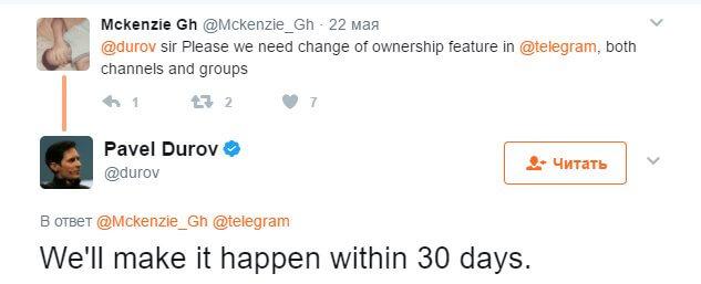 Сменить владельца канаал