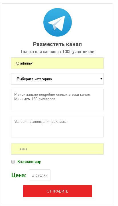 Добавляем канал в биржу телеграмм