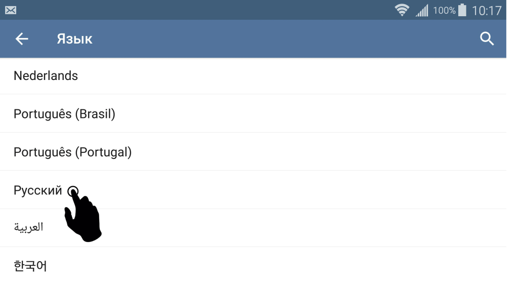 Русский язык для телеграмм андроид