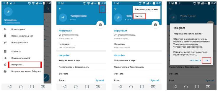 Выйти из телеграмма на android