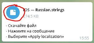 Скачиваем локализация для телеграмм