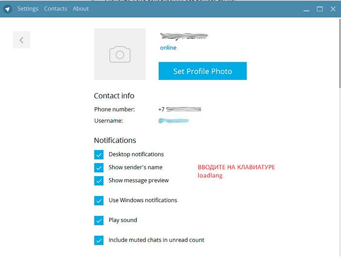 русификатор для телеграмм на пк