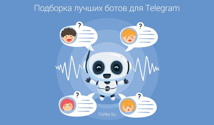 картинка: боты для telegram