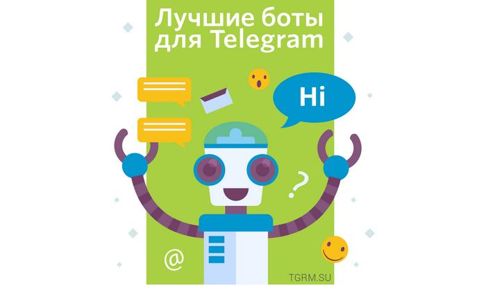 картинка: лучшие боты для телеграм