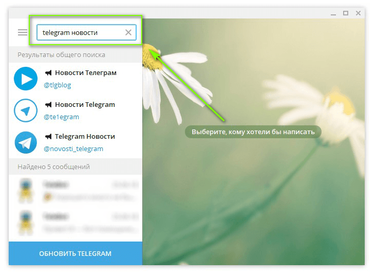 картинка: как найти канал в telegram