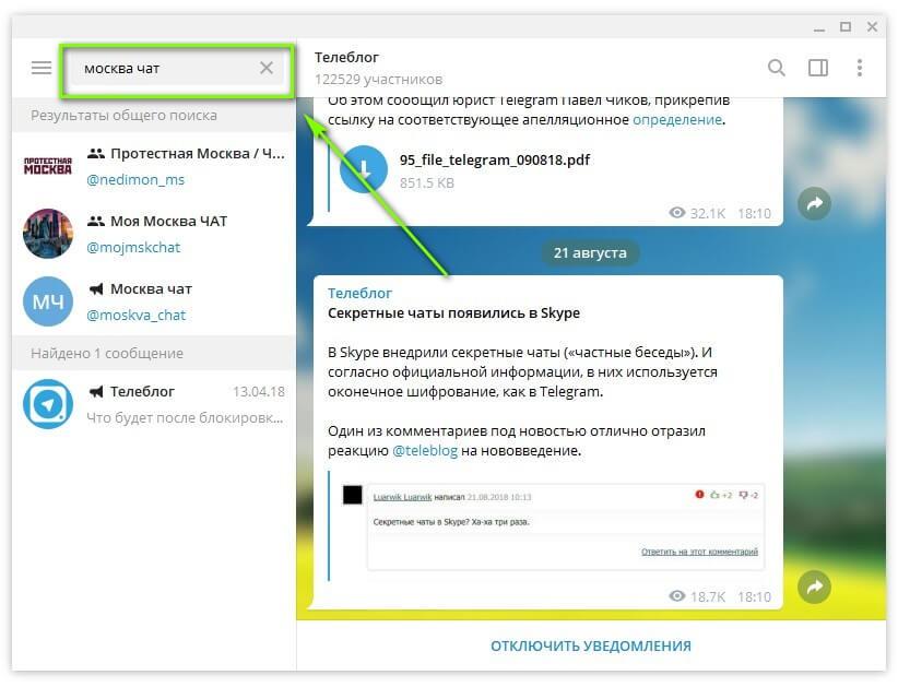 картинка: как найти группу в телеграм с компьютера