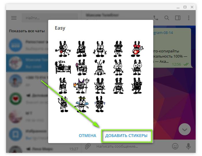 картинка: как добавить стикеры в telegram