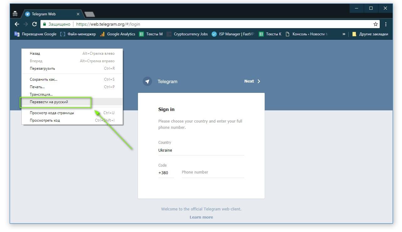 картинка: telegram онлайн на русском языке