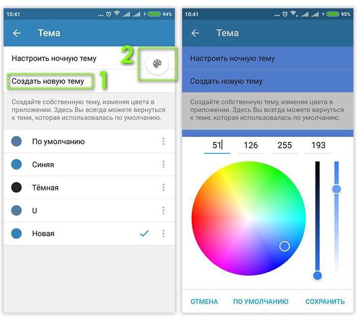 картинка: как создать тему для telegram