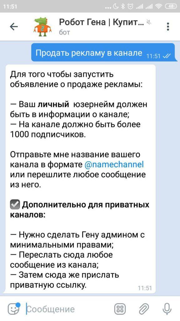 реклама в телеграм канале - картинка