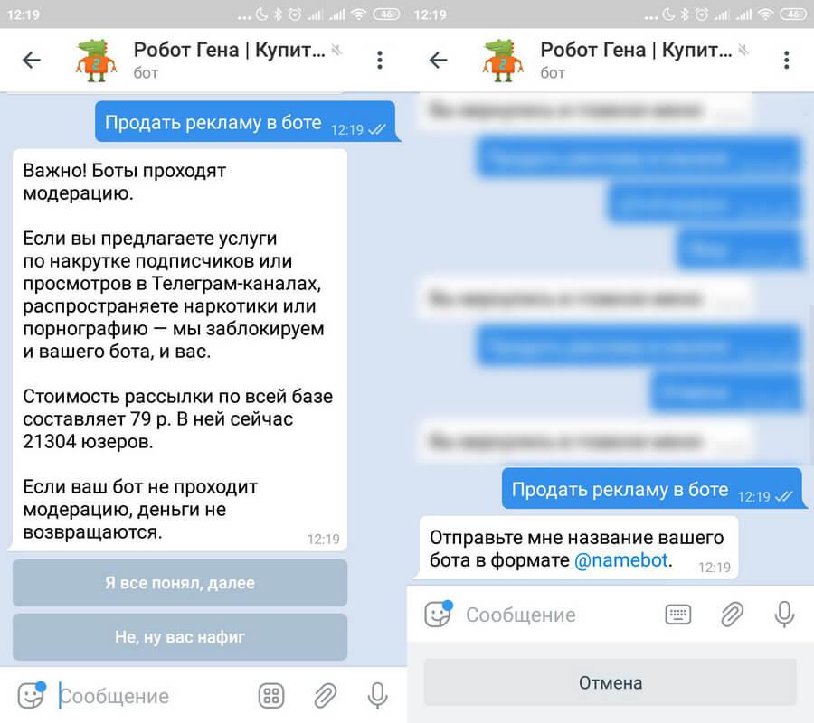 продать рекламу в телеграм боте - картинка
