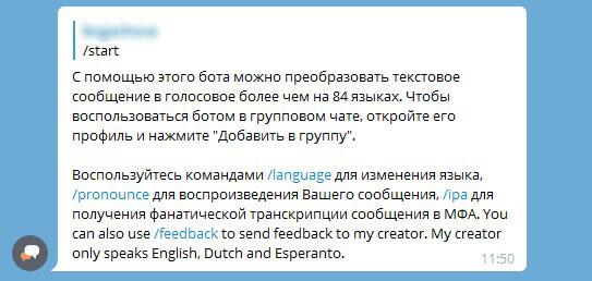 картинка: голосовые боты в telegram