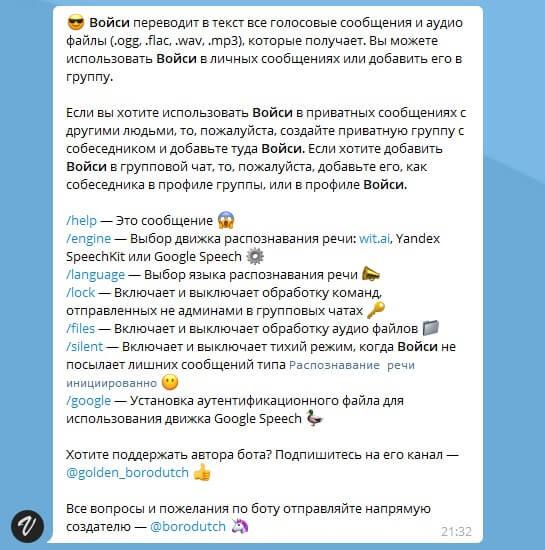 картинка: телеграм бот voicy