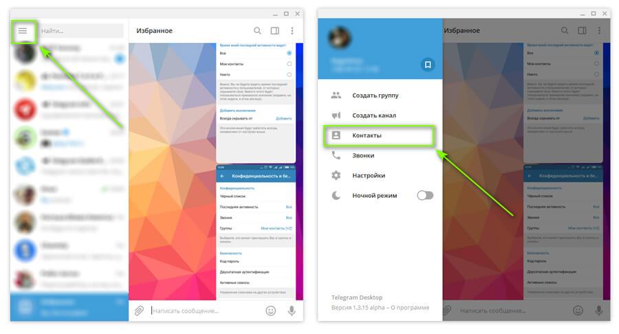 картинка: как добавить контакт в telegram desktop
