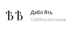 картинка: телеграм канал о политике дабл ять