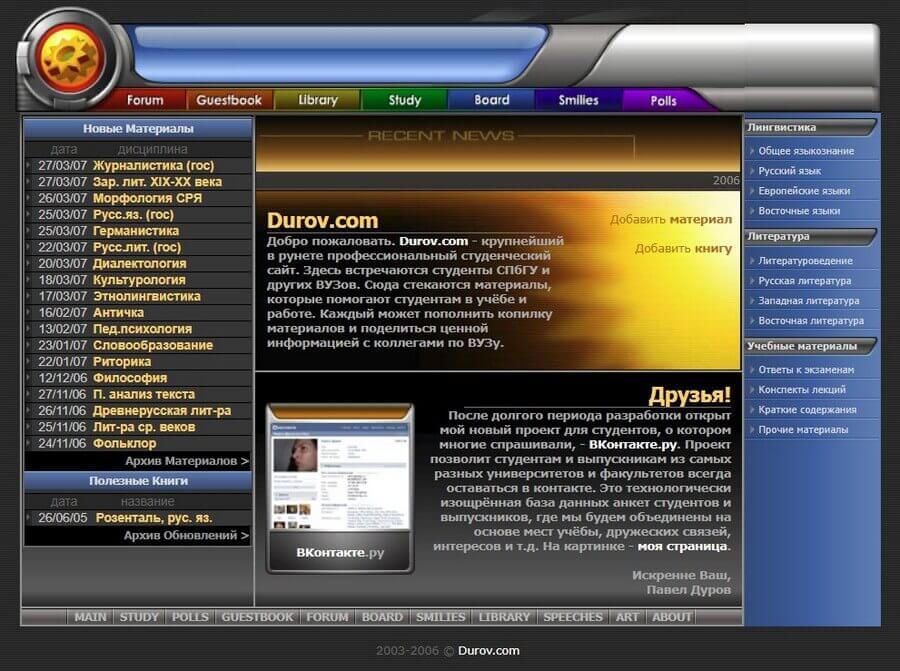 картинка: первый сайт павла дурова