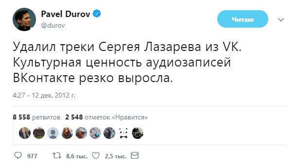 картинка: павел дуров удалил аудиозаписи лазарева