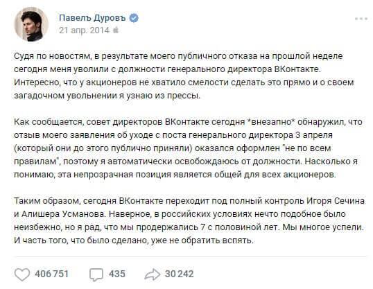 картинка: увольнение дурова из вк