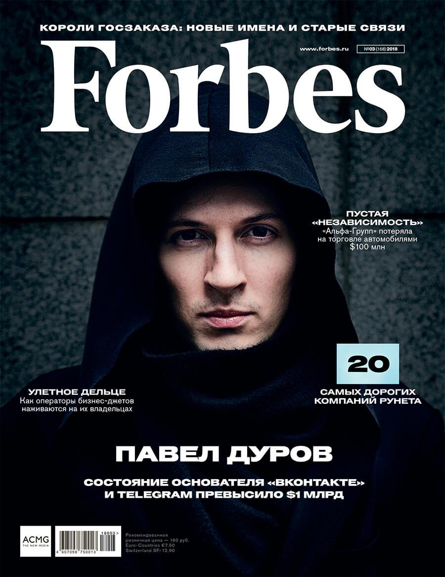 картинка: павел дуров обложка forbes