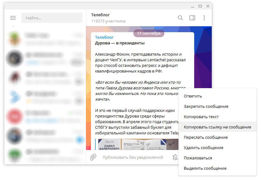 картинка: как вставить пост в telegraph