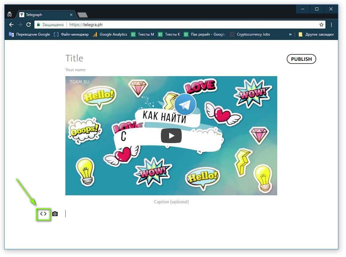 картинка: вставка видео в telegraph