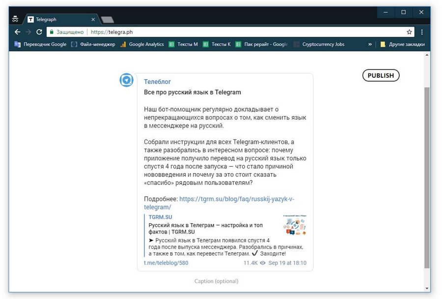 картинка: как добавить пост из teleghram в telegraph