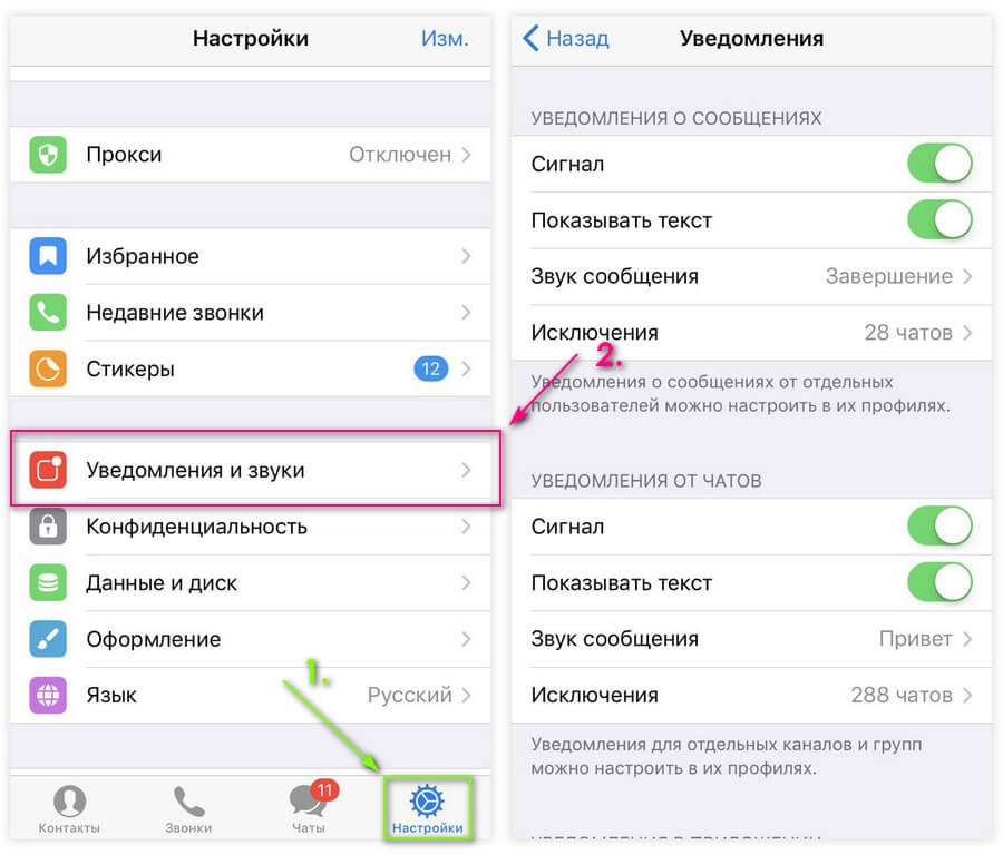 картинка: отключение оповещений telegram ios