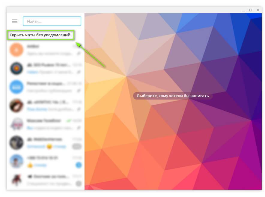 картинка: сортировка чатов в телеграм