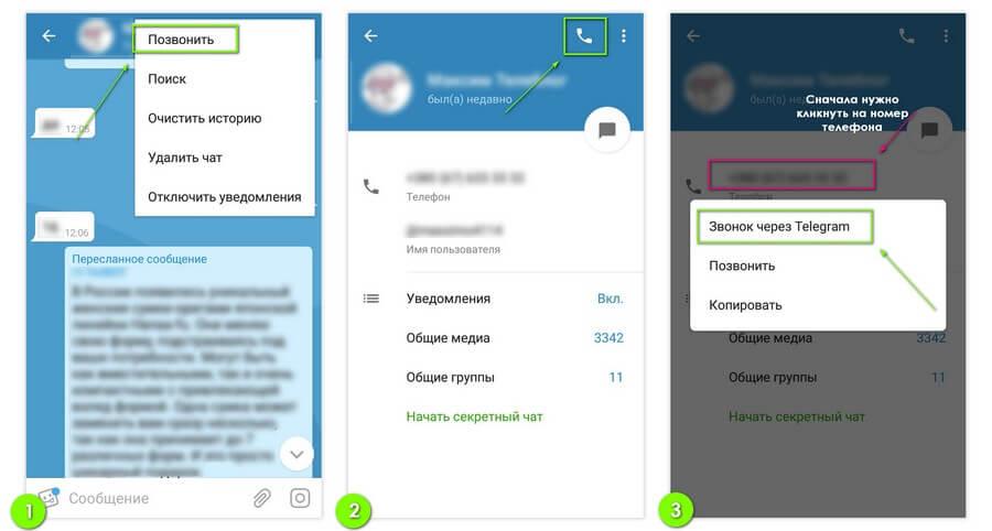 картинка: как звонить через телеграм