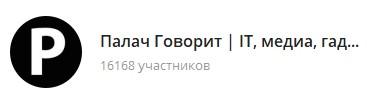 телеграм палач говорит