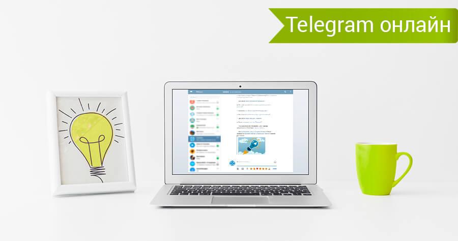 картинка: telegram онлайн
