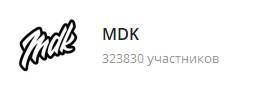 mdk в телеграм