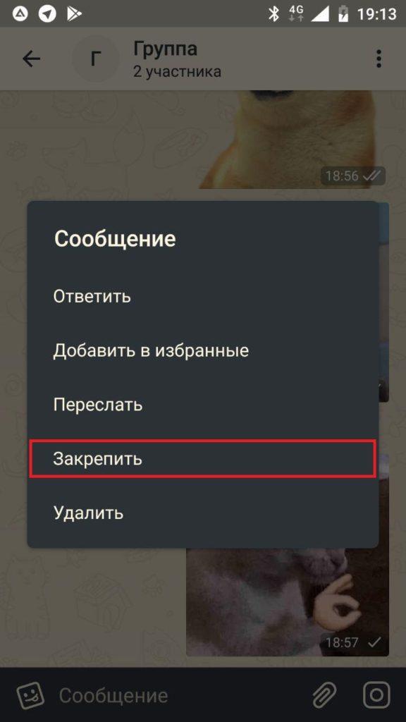 картинка: как закрепить пост в Telegram