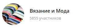 вязание в телеграм