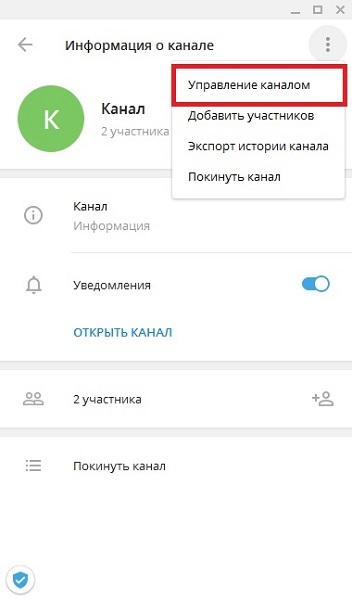 скриншот: добавить админа в Телеграм