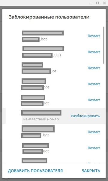 скриншот: черный список телеграм
