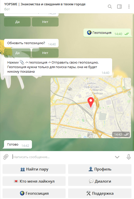 отправка геопозиции yopsme - скрин