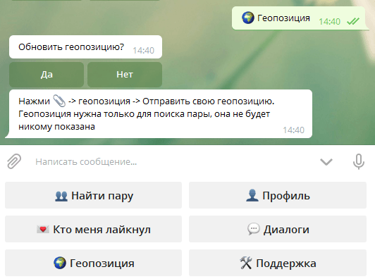 yopsme геопозиция - скриншот