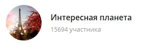 картинка: интересные факты в телеграм
