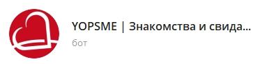 бот знакомств yopsme - картинка