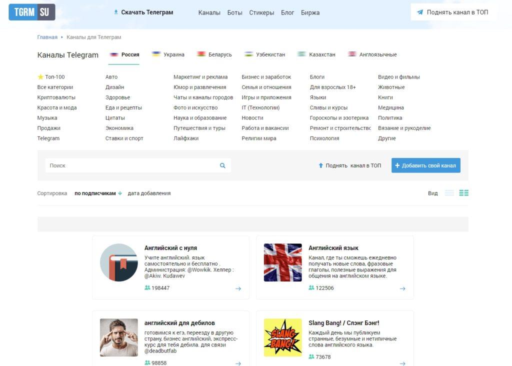 каталог телеграм каналов - скриншот