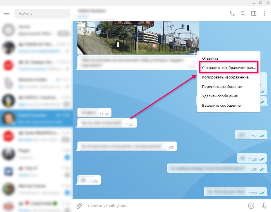 сохранение картинок в telegram windows - скриншот