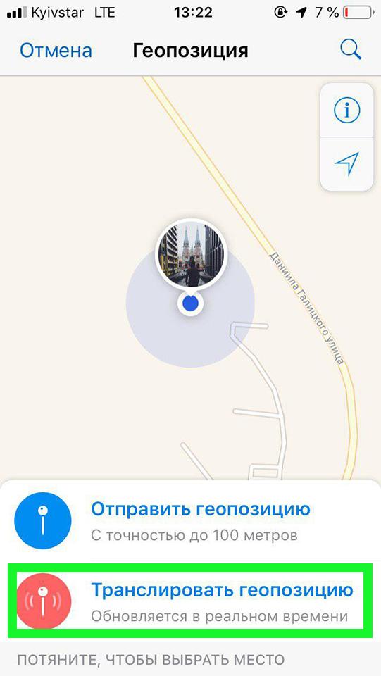 как транслировать геопозицию в Телеграм