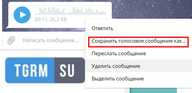 Как сохранить аудиофайл в Телеграм - картинка
