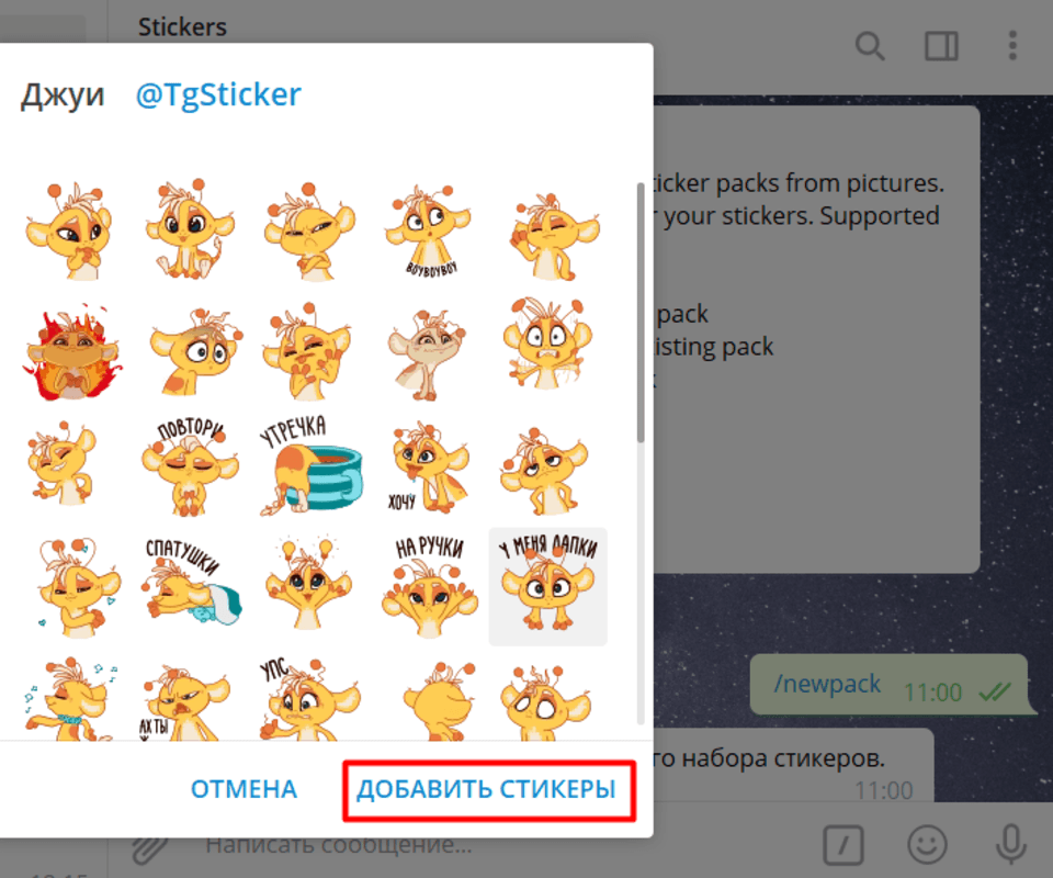 Как загрузить анимированные стикеры в Телеграм - изображение