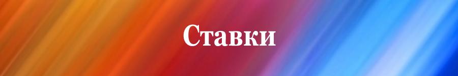 каналы телеграмм ставки