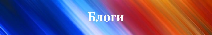 каналы телеграмм блоги