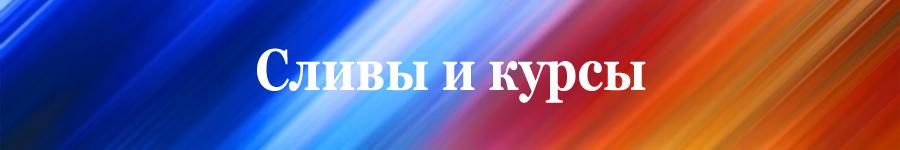 каналы телеграмм сливы и курсы