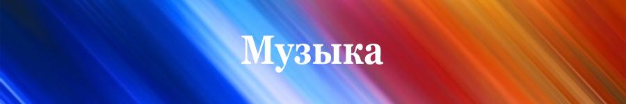 каналы телеграмм музыка