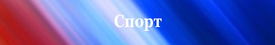 каналы телеграмм спорт